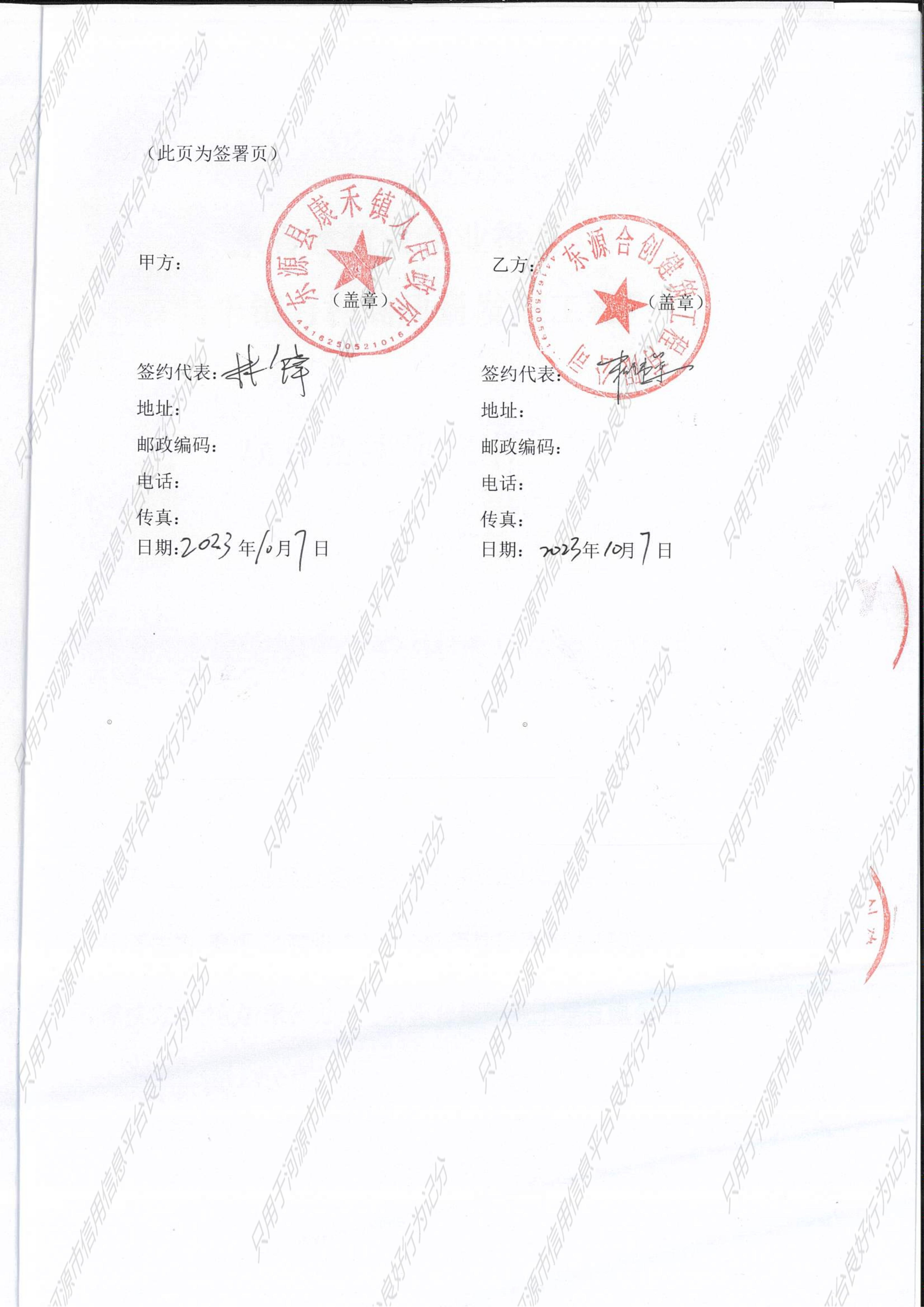 项目帮扶协议书_05